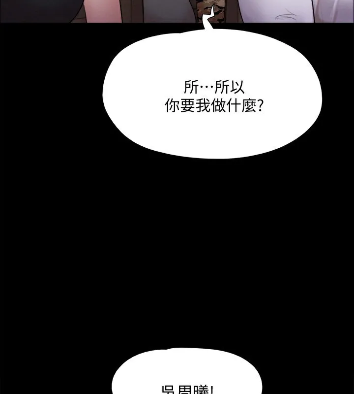 协议换爱(无码版)-第148話-為韶恩準備的神秘嘉賓 - 图片 4