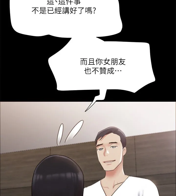 協議換愛(無碼版)第148話-為韶恩準備的神秘嘉賓