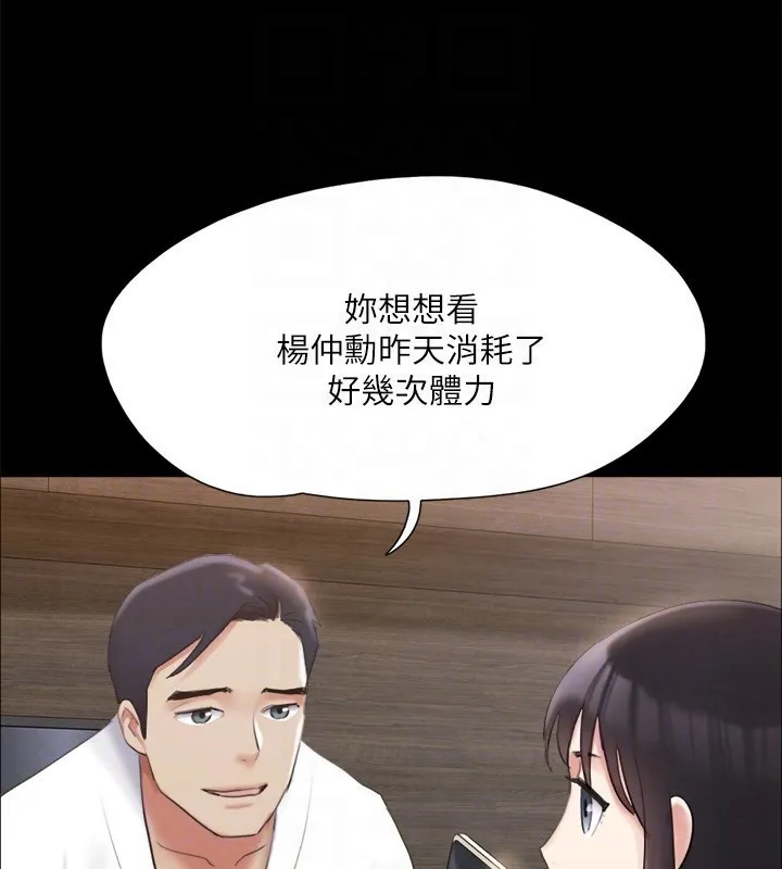 协议换爱(无码版)-第148話-為韶恩準備的神秘嘉賓 - 图片 49