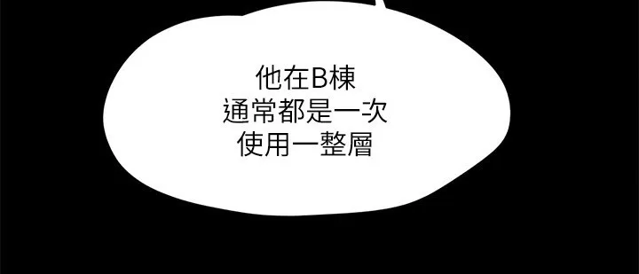 协议换爱(无码版)-第148話-為韶恩準備的神秘嘉賓 - 图片 65