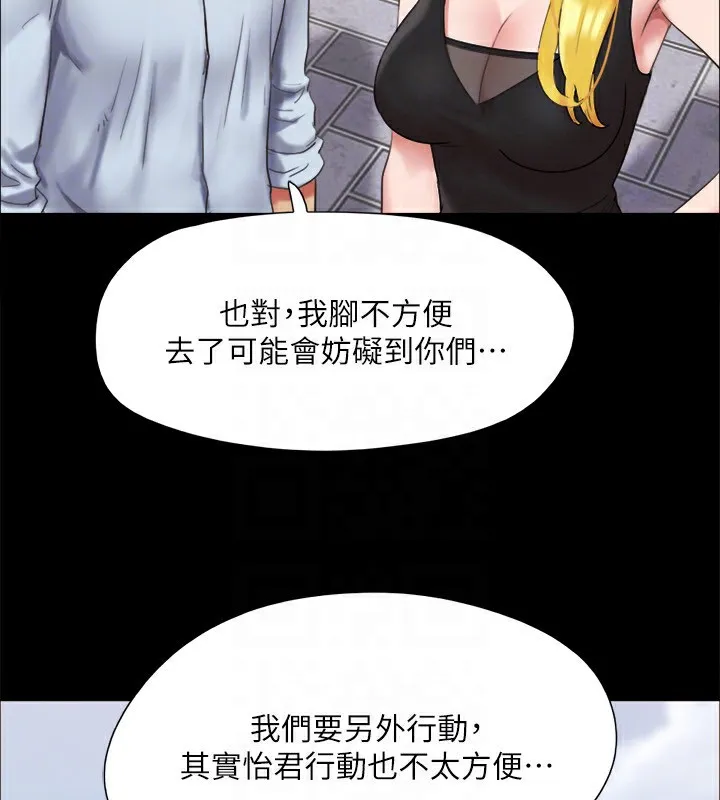 協議換愛(無碼版)第148話-為韶恩準備的神秘嘉賓