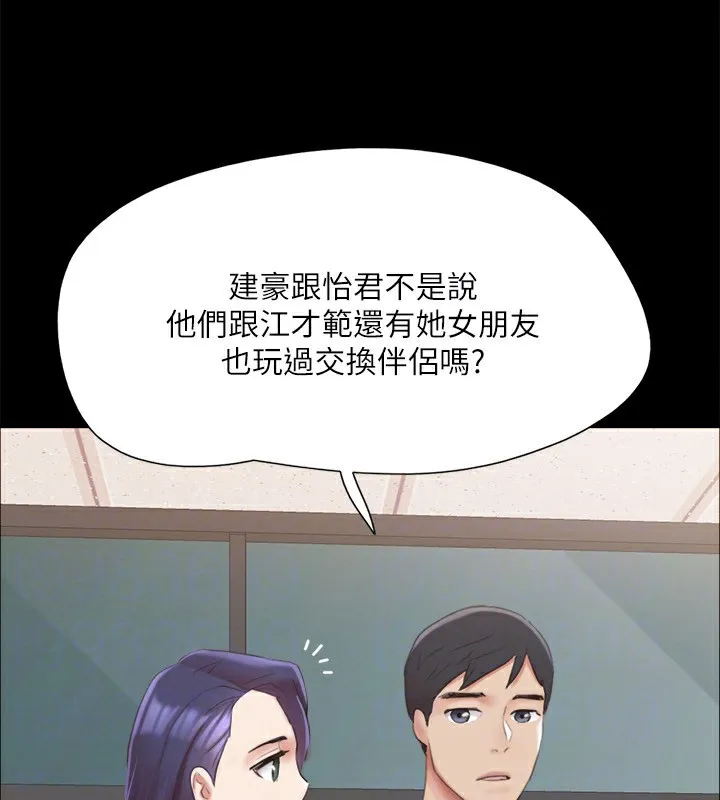 協議換愛(無碼版)第148話-為韶恩準備的神秘嘉賓