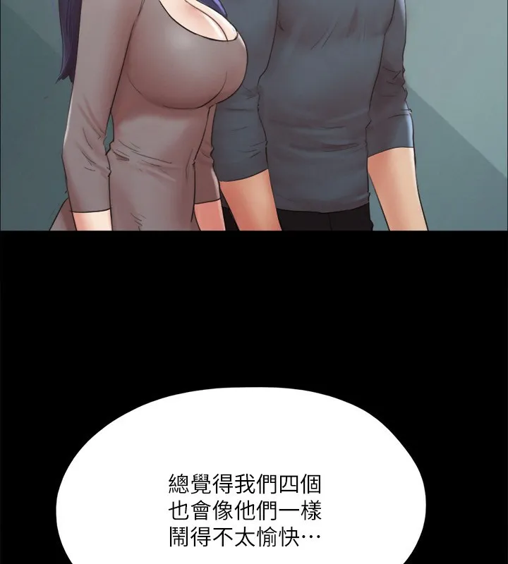 協議換愛(無碼版)第148話-為韶恩準備的神秘嘉賓