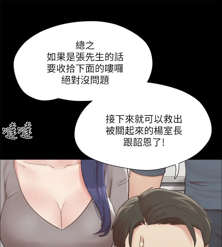 協議換愛(無碼版)第148話-為韶恩準備的神秘嘉賓