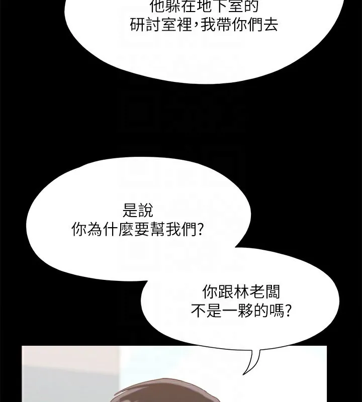 协议换爱(无码版)-第148話-為韶恩準備的神秘嘉賓 - 图片 93