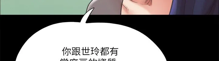 协议换爱(无码版)-第148話-為韶恩準備的神秘嘉賓 - 图片 103