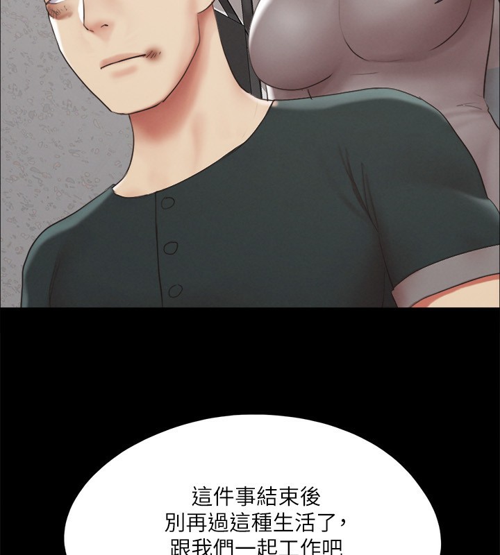 协议换爱(无码版)第148話-為韶恩準備的神秘嘉賓