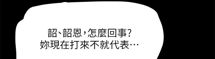 協議換愛(無碼版)第148話-為韶恩準備的神秘嘉賓