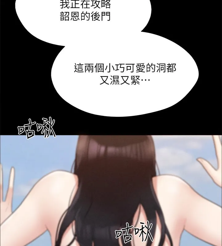 協議換愛(無碼版)第148話-為韶恩準備的神秘嘉賓