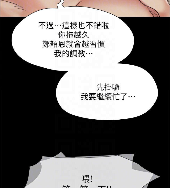 协议换爱(无码版)第148話-為韶恩準備的神秘嘉賓