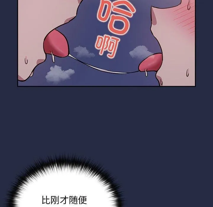 下班后的例行恋爱-第44話 - 图片 18