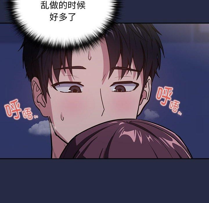 下班后的例行恋爱第44話