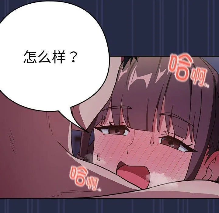 下班后的例行恋爱第44話