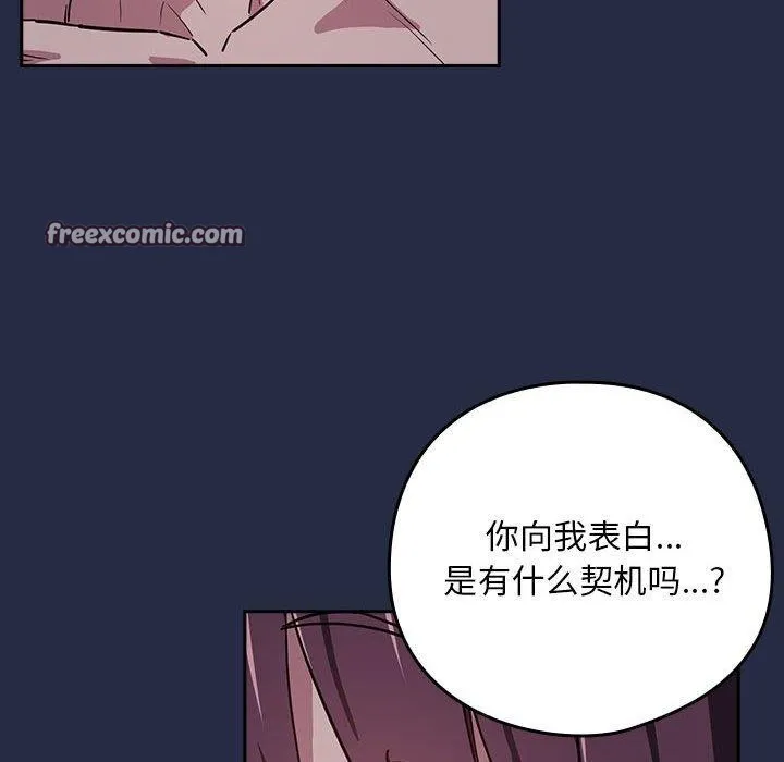 下班后的例行恋爱-第44話 - 图片 64