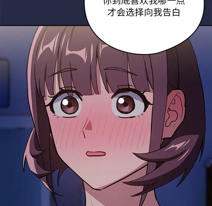 下班后的例行恋爱-第44話 - 图片 68