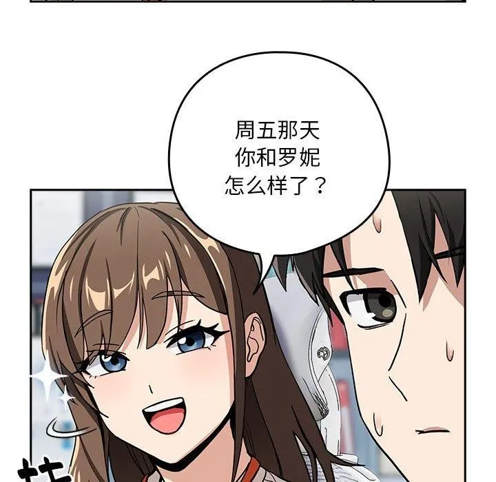 下班后的例行恋爱-第44話 - 图片 79