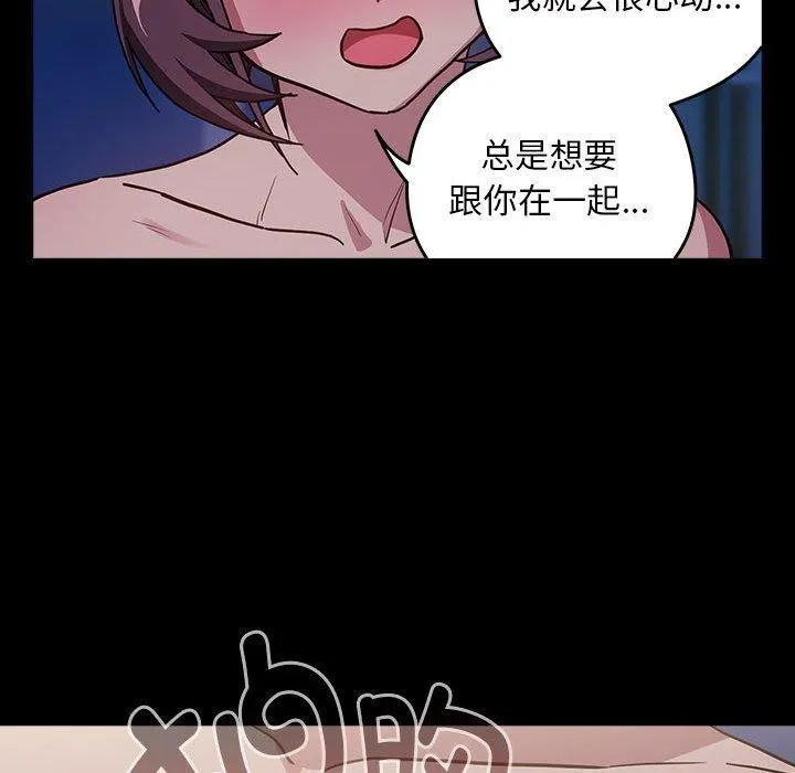 下班后的例行恋爱-第44話 - 图片 88