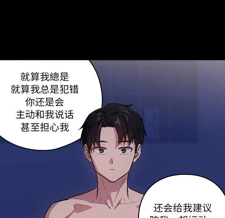 下班后的例行恋爱-第44話 - 图片 86