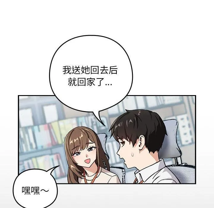 下班后的例行恋爱第44話