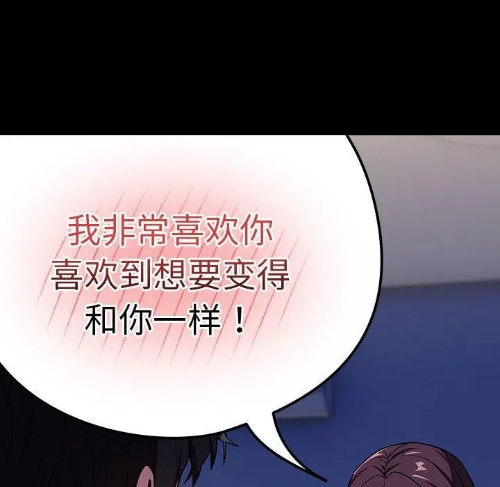 下班后的例行恋爱-第44話 - 图片 90