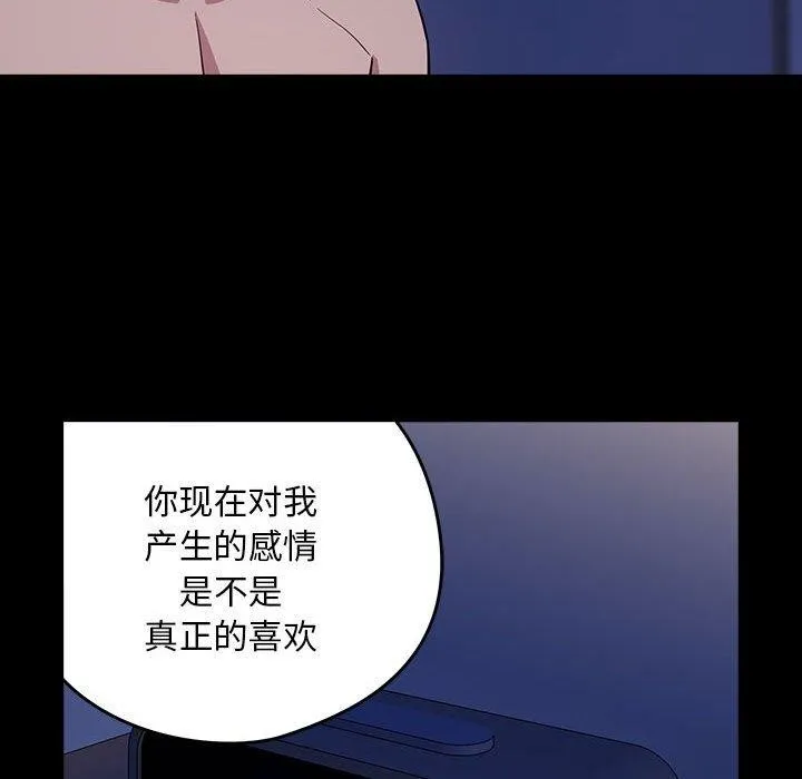 下班后的例行恋爱-第44話 - 图片 97