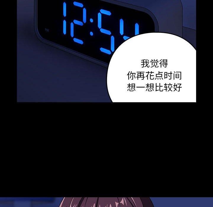 下班后的例行恋爱第44話