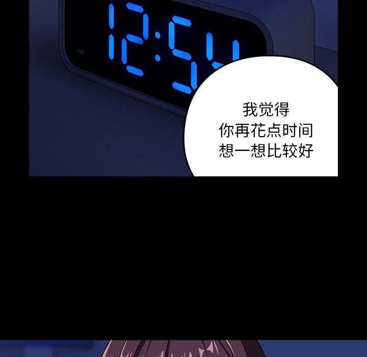 下班后的例行恋爱-第44話 - 图片 98