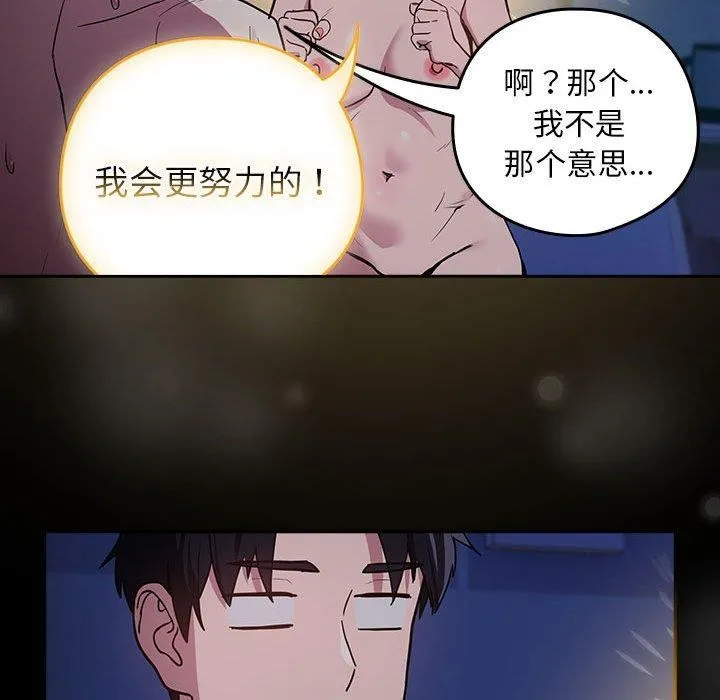 下班后的例行恋爱-第44話 - 图片 102