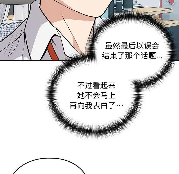 下班后的例行恋爱-第44話 - 图片 105