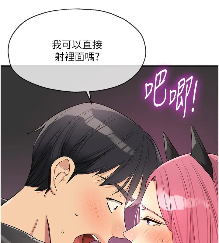 洞洞杂货店-第117話-大戰成你的形狀♥ - 图片 20