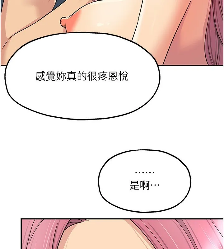 洞洞杂货店-第117話-大戰成你的形狀♥ - 图片 110