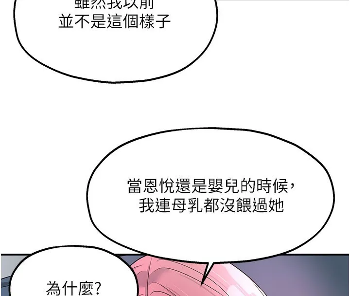 洞洞杂货店-第117話-大戰成你的形狀♥ - 图片 112