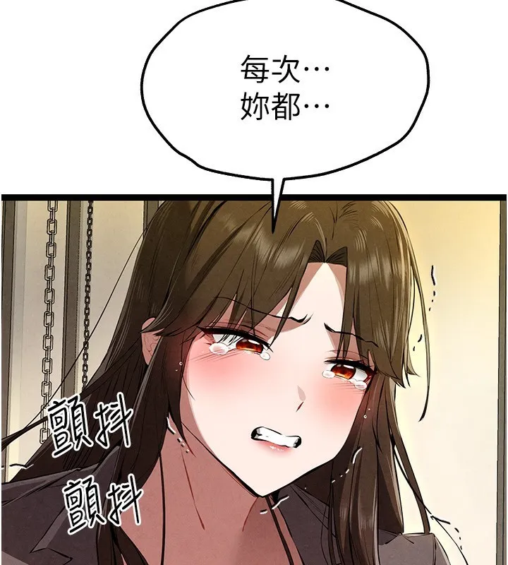 初次深交，请多指教-第87話-妳的男友上過我 - 图片 3