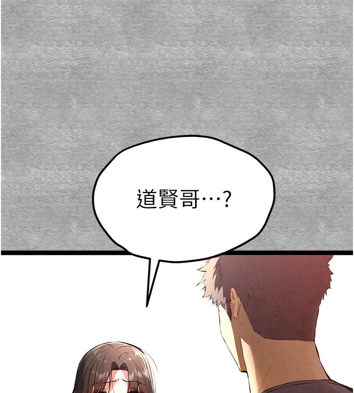 初次深交，请多指教第87話-妳的男友上過我