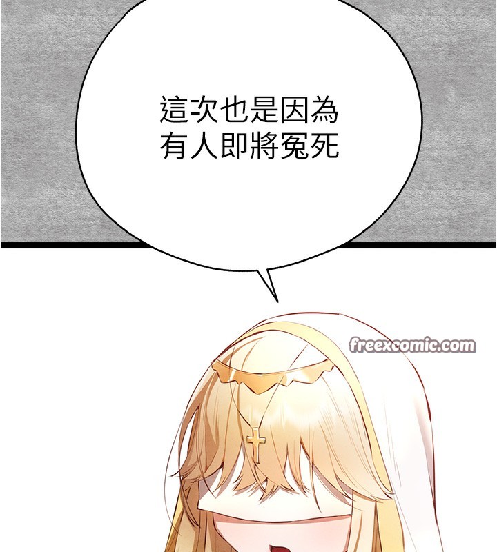 初次深交，请多指教第87話-妳的男友上過我