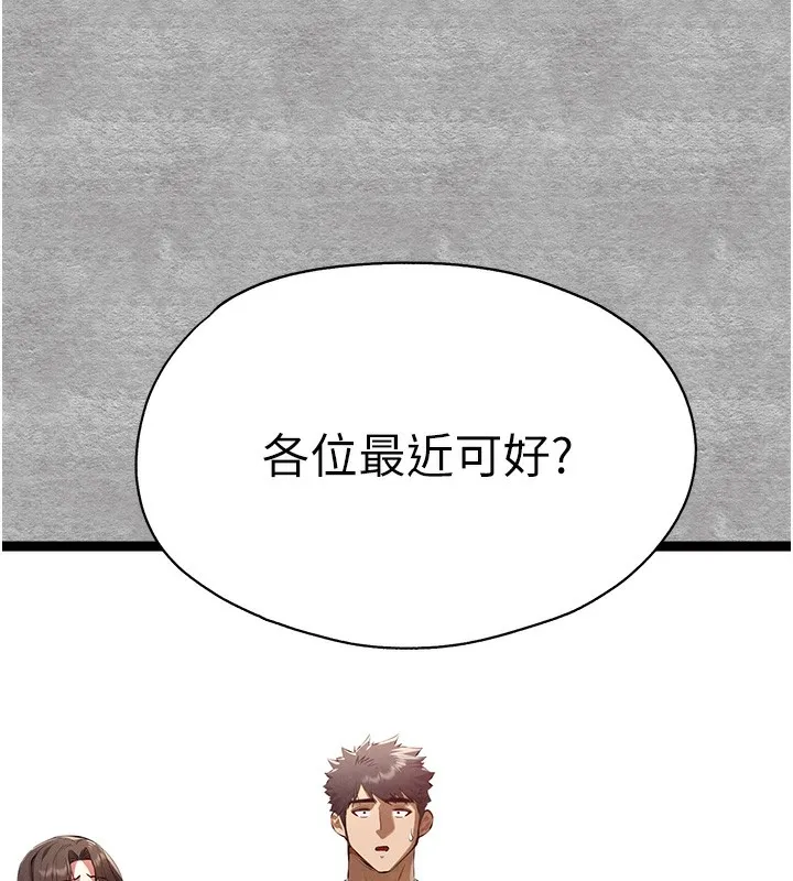 初次深交，请多指教-第87話-妳的男友上過我 - 图片 26