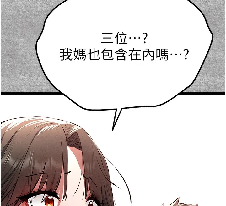 初次深交，请多指教-第87話-妳的男友上過我 - 图片 33