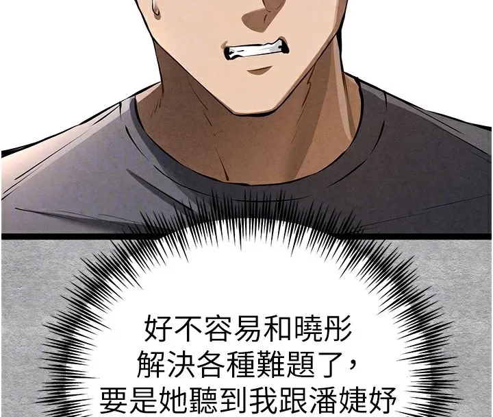 初次深交，请多指教-第87話-妳的男友上過我 - 图片 37