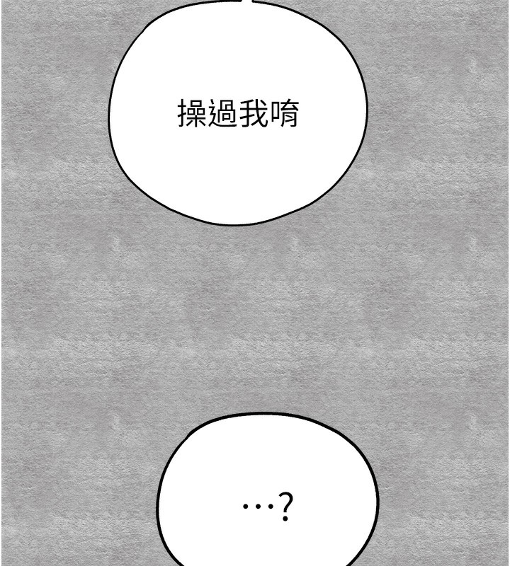 初次深交，請多指教第87話-妳的男友上過我