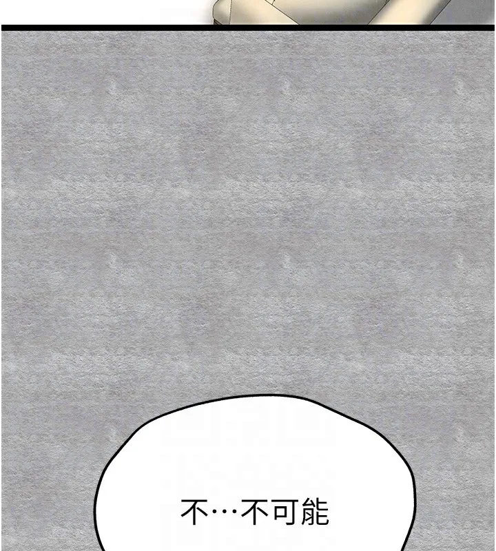 初次深交，請多指教第87話-妳的男友上過我