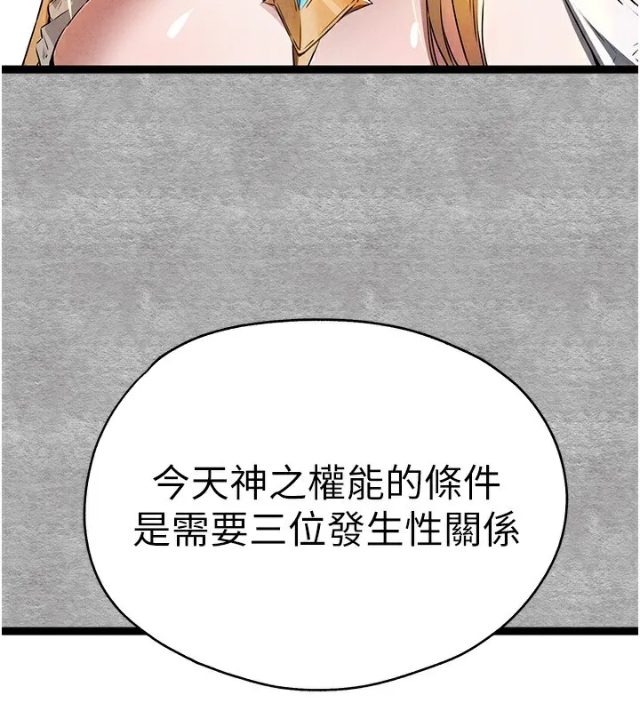 初次深交，請多指教第87話-妳的男友上過我