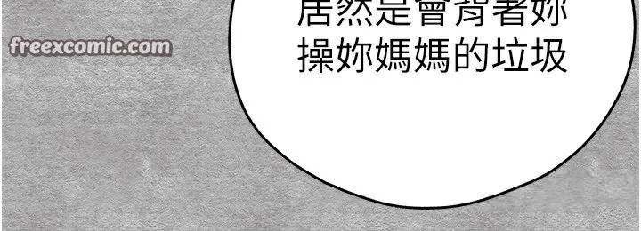 初次深交，請多指教第87話-妳的男友上過我