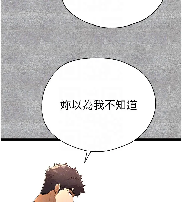 初次深交，请多指教-第87話-妳的男友上過我 - 图片 91