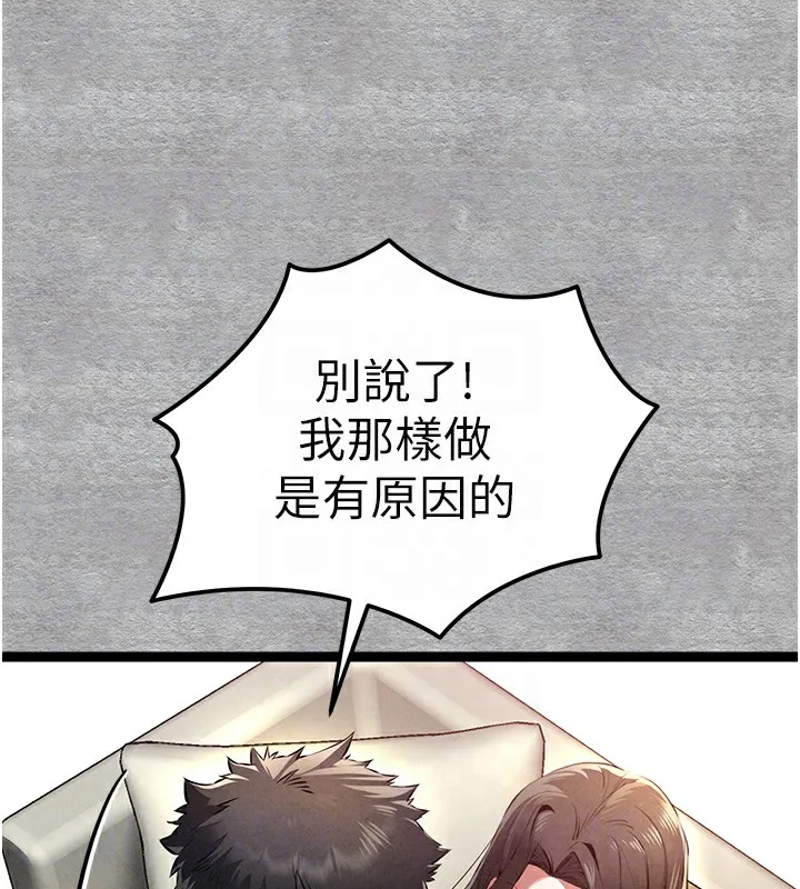 初次深交，请多指教-第87話-妳的男友上過我 - 图片 89