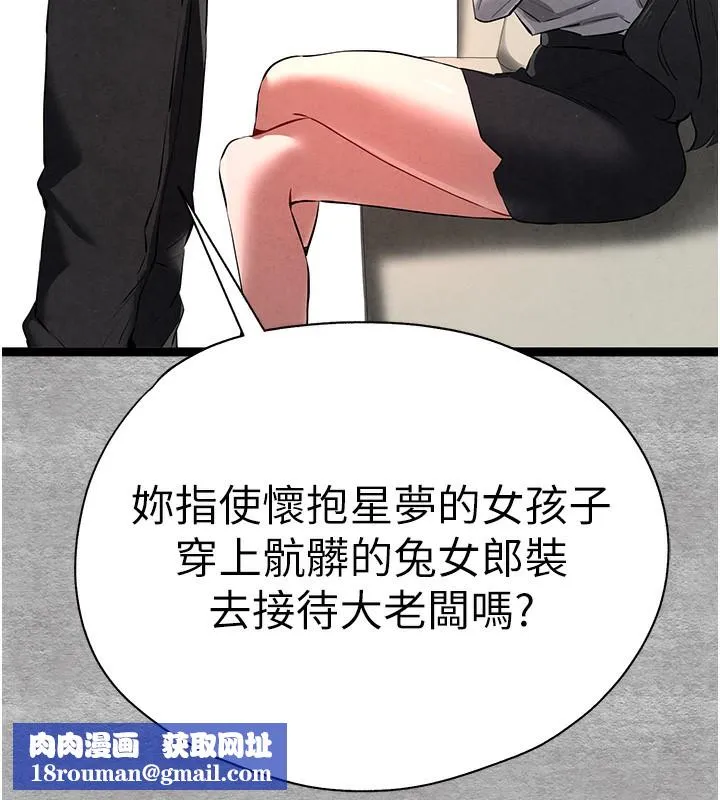 初次深交，请多指教-第87話-妳的男友上過我 - 图片 93