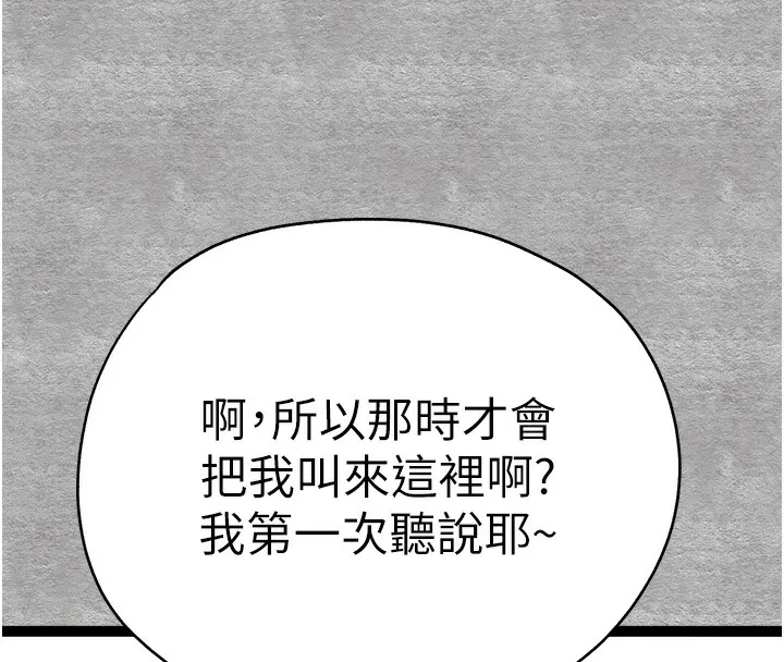 初次深交，請多指教第87話-妳的男友上過我