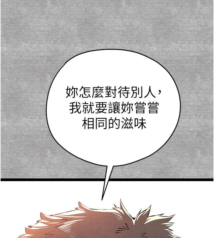初次深交，请多指教-第87話-妳的男友上過我 - 图片 94