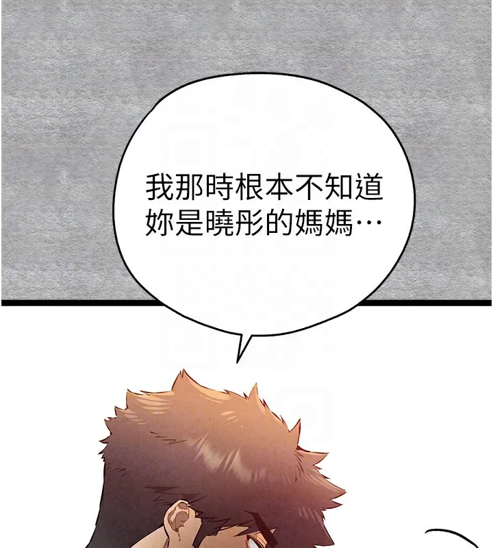 初次深交，请多指教-第87話-妳的男友上過我 - 图片 105