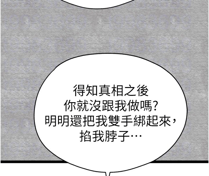 初次深交，請多指教第87話-妳的男友上過我