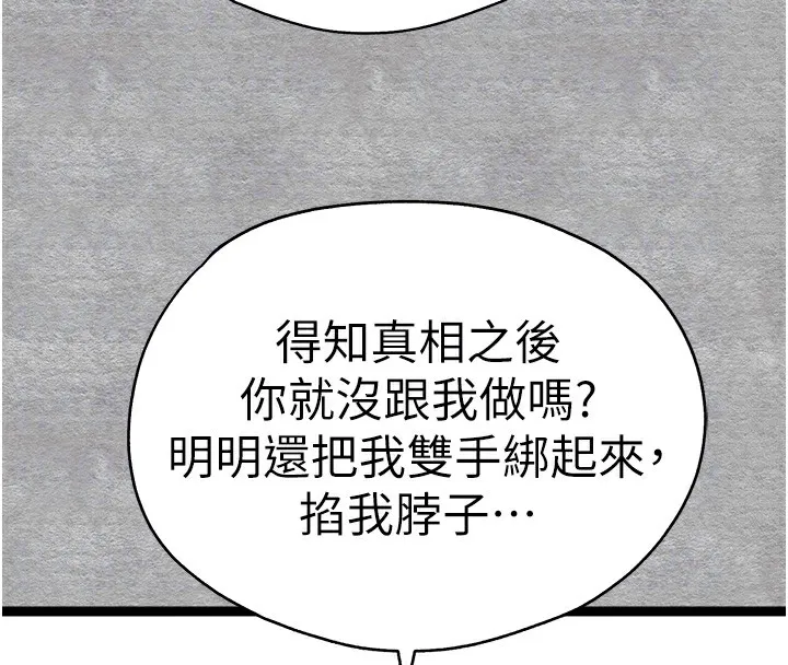 初次深交，请多指教-第87話-妳的男友上過我 - 图片 108